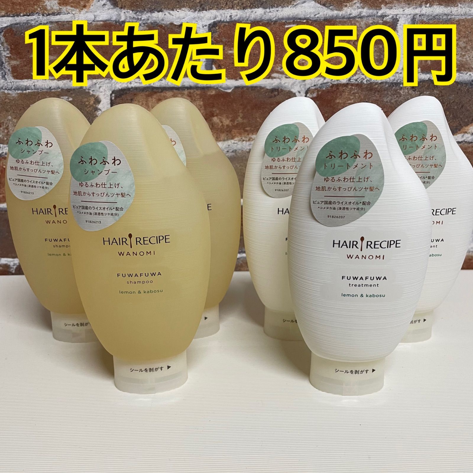 ヘアレシピ 和の実 ふわふわシャンプー＆トリートメント - 通販