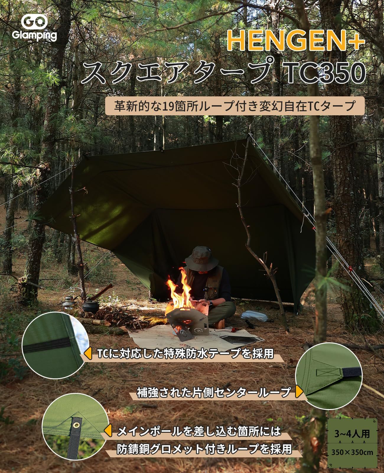 GOGlamping HENGEN+スクエアタープTC 正方形タープポリコットン 焚き火可【19箇所ループ・特殊防水テープ付き】500mm耐水圧  撥水加工 遮光/遮熱/難燃 ソロキャンプ 軽量 コンパクト キャンプ アウトドア (アーミーグリーン（3.5m)) - メルカリ