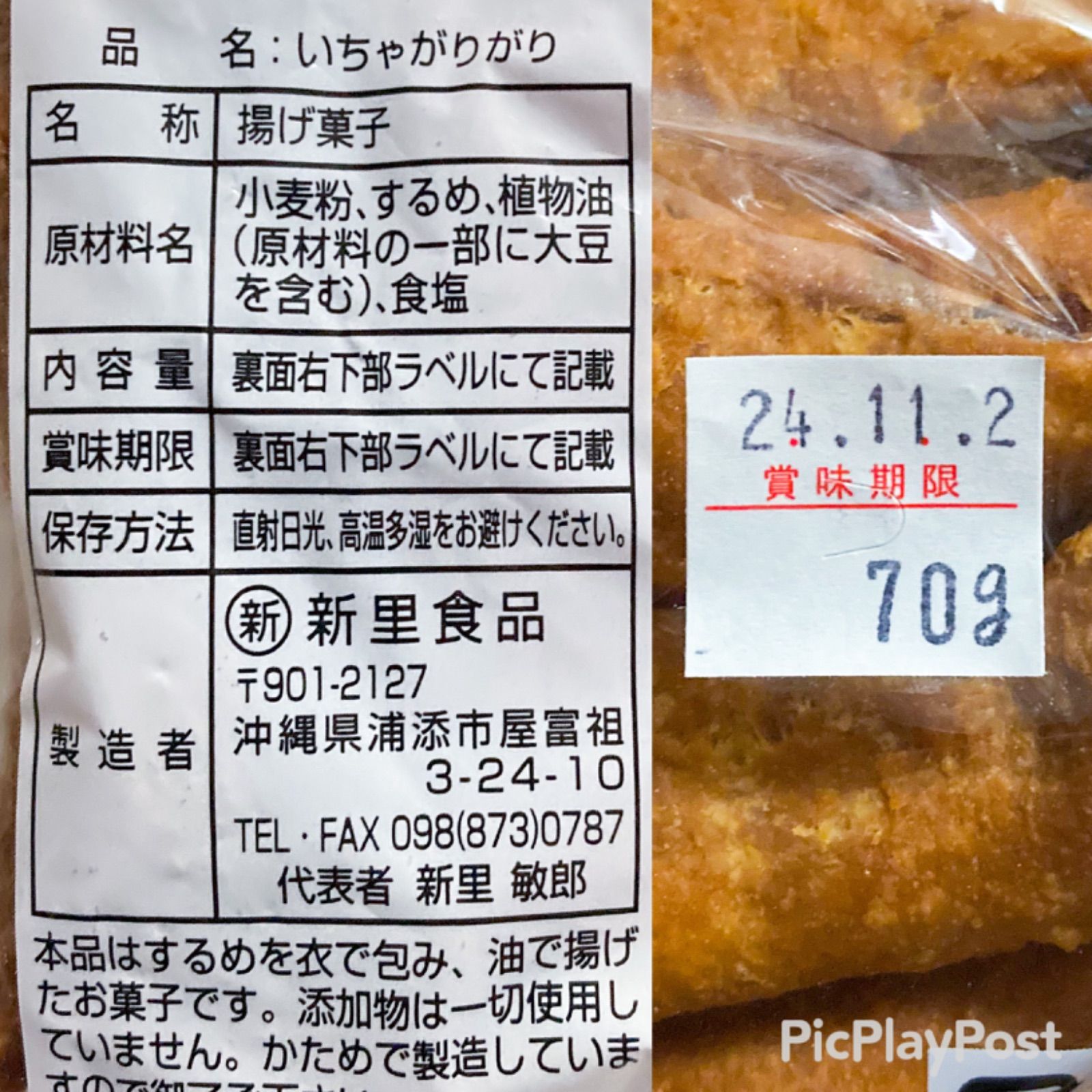 ‼️人気商品‼️沖縄・とり皮＆いちゃがりがり・沖縄珍味４点セット