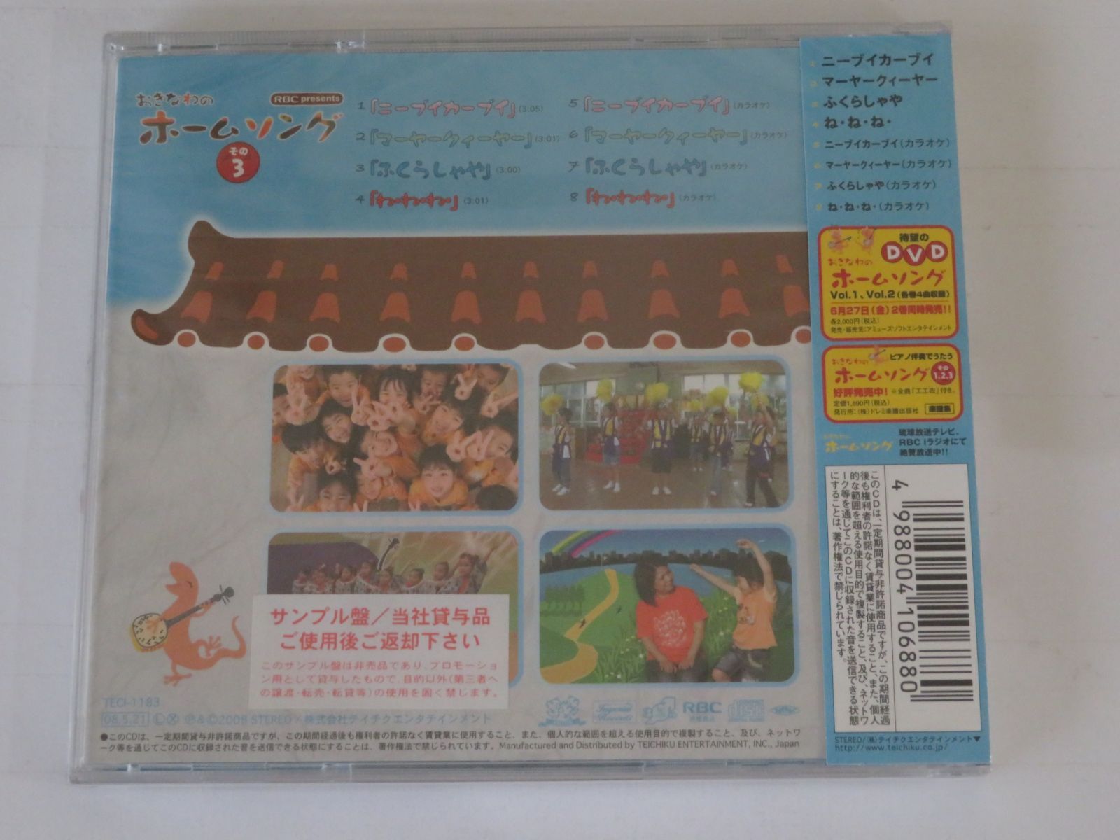 CD1枚 / V.A. / おきなわのホームソング その3 未開封 サンプル盤 - メルカリ
