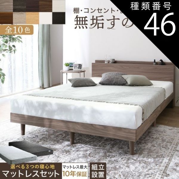 種類46:ダークグレー/ホテルプレミアムマットレス/ホワイト ベッド すのこベッド すのこ ダブルベッド ダブル マットレス付き 無垢すのこ 天然木すのこ 収納 木製ベット 頑丈 通気性 北欧 お