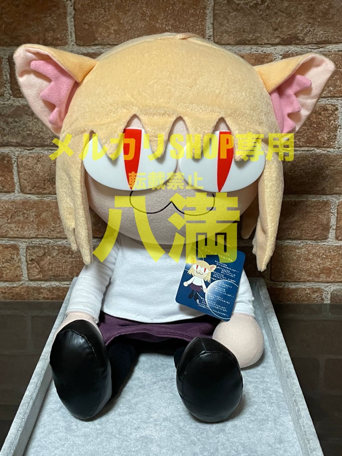 ネオ・ネコアルク　1/1ぬいぐるみ　中古 駿河屋 - 【買取】ネオ・ネコアルク 1/1ぬいぐるみ 「MELTY