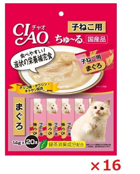 16個セット チャオちゅーる２０本入り子ねこ用まぐろ１４ｇｘ２０本 いなば ペットフード ペット まとめ買い