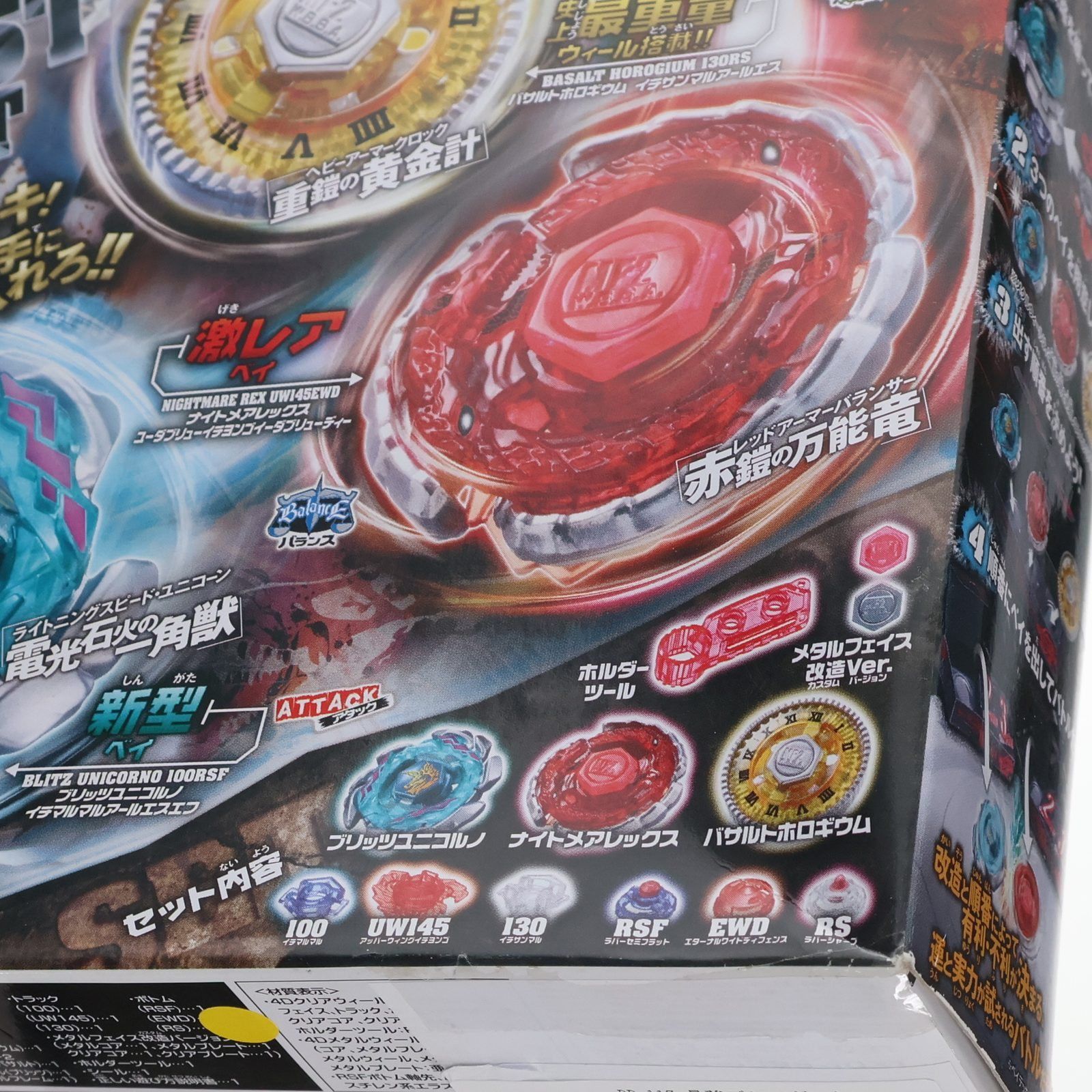 メタルファイトベイブレード　BB117 最強ブレーダーセット　ブリッツユニコルノ メタルファイトベイブレード BB117 最強ブレーダーセット ブリッツ