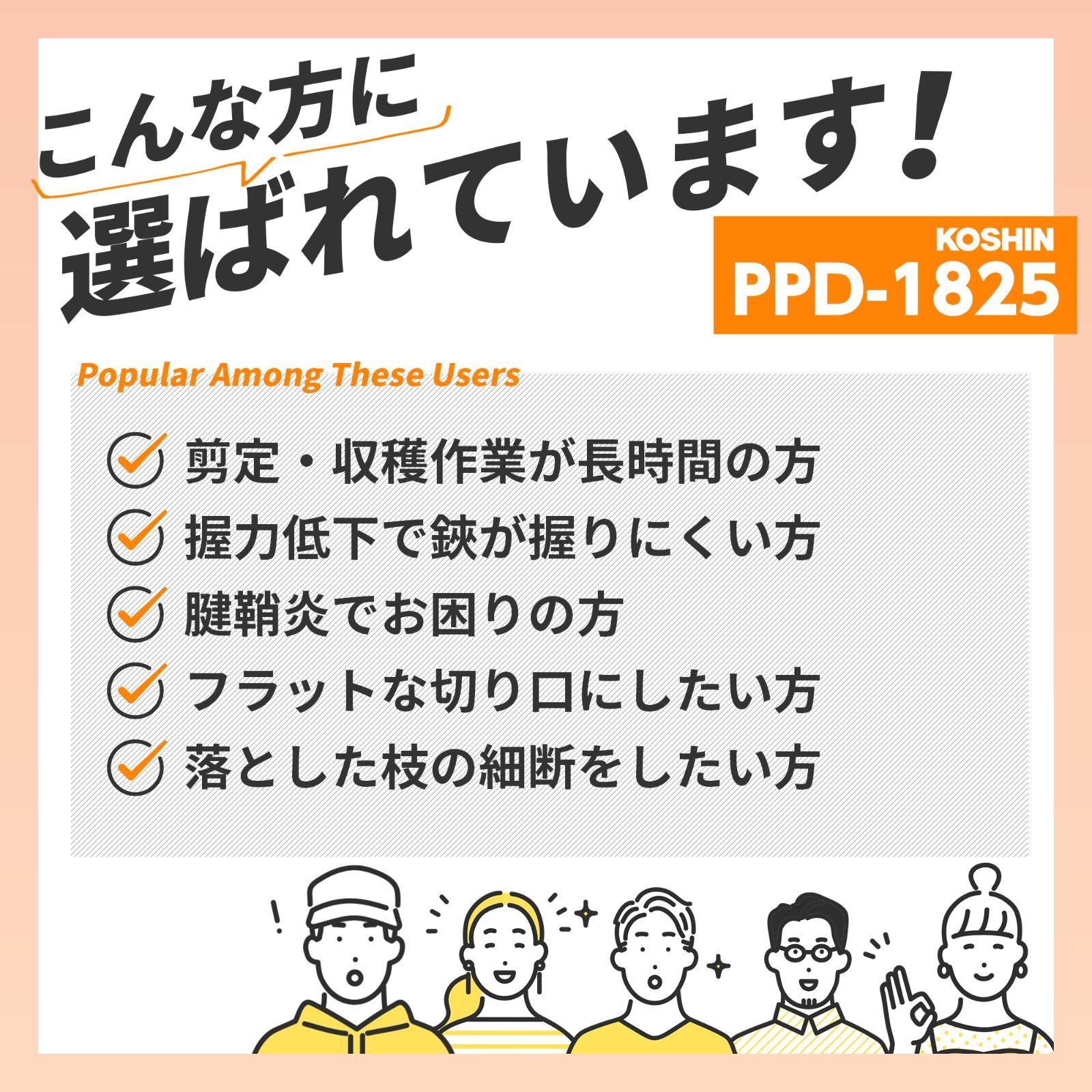 18V充電式剪定鋏PPD-1825 アンビル刃