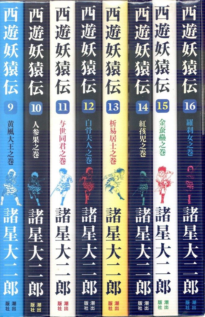 諸星大二郎　西遊妖猿伝 西域篇 1-6巻　全巻セット 西遊妖猿伝 西域篇(1) (モーニングKC) | 諸星 大二郎 |本 | 通販 | Amazon