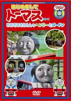 [364886]はじめましてトーマス シリーズ(9枚セット)【全巻 アニメ 中古 DVD】ケース無:: 364886]はじめましてトーマス シリーズ(9枚セット)【全巻 アニメ