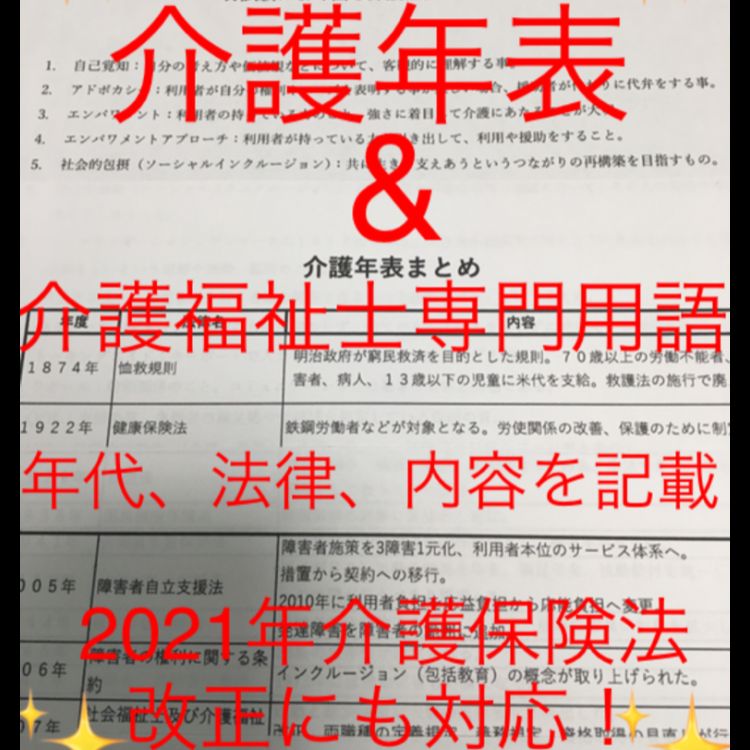 介護福祉士 国家試験対策 単語カード、勉強方法、介護年表、専門用語等 - メルカリ