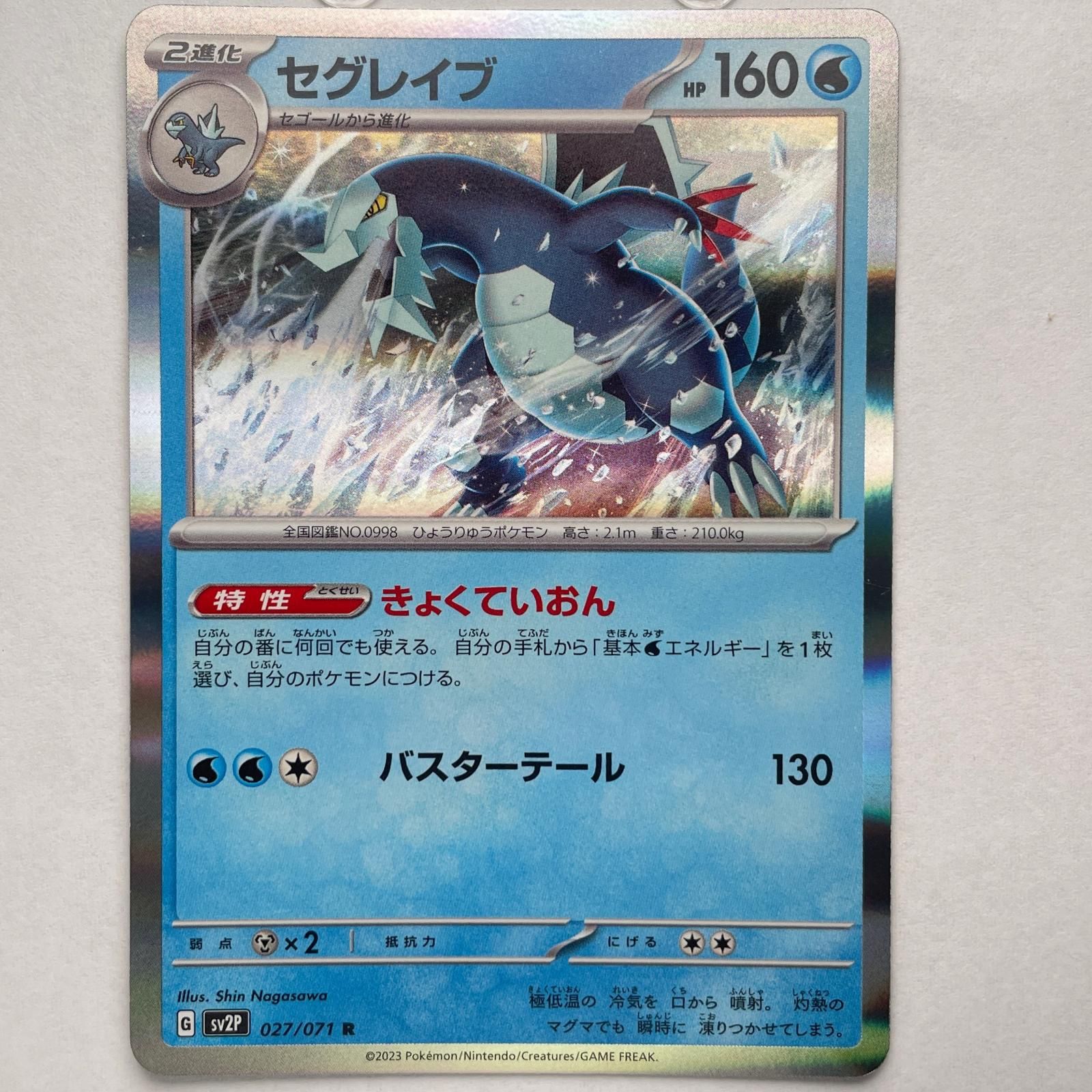 セグレイブ ポケモンカード pokemon セグレイブ | ポケモンカードゲーム公式ホームページ