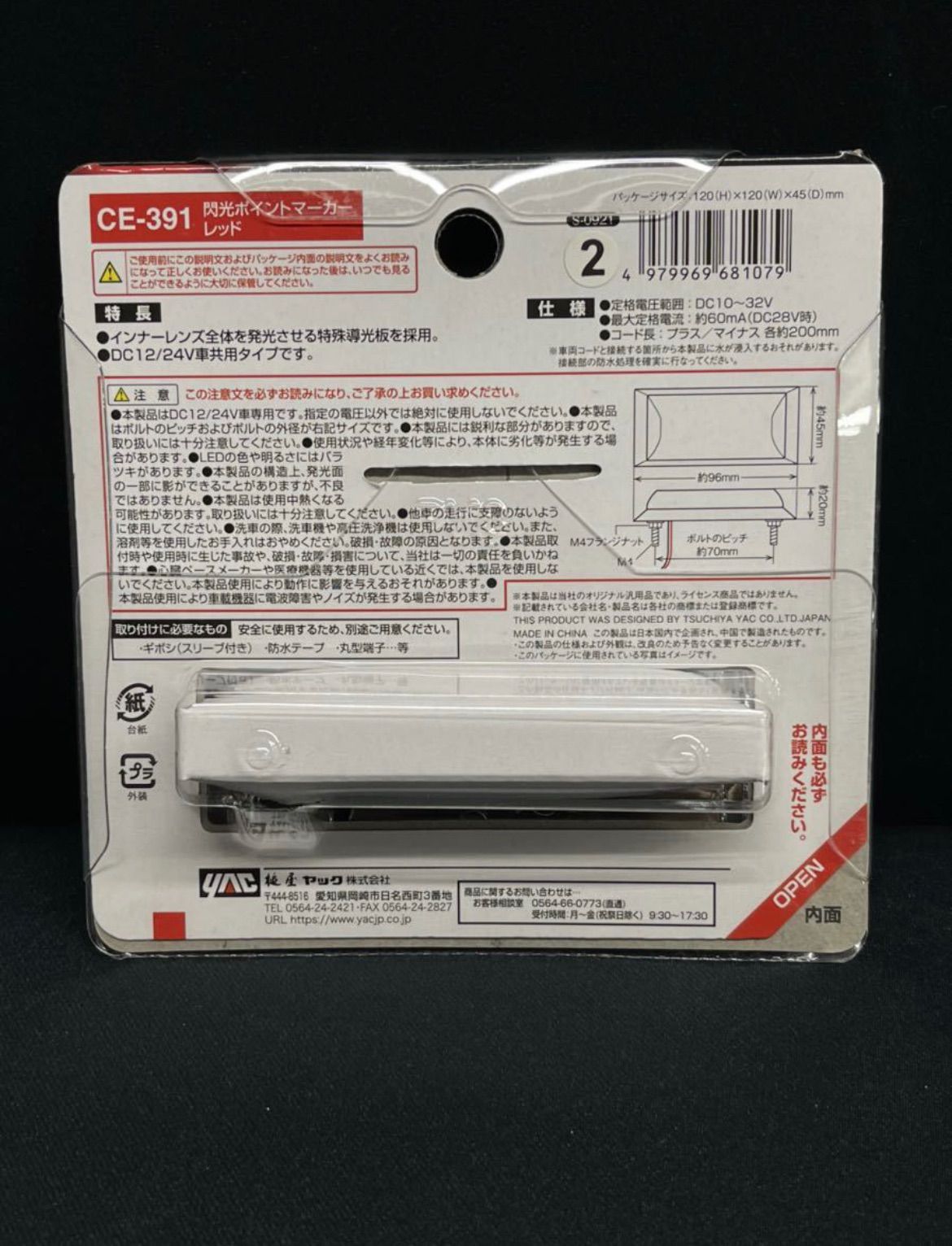 廃番 閃光ポイントマーカー レッド 赤 16個 12V 24V 共用 CE-391