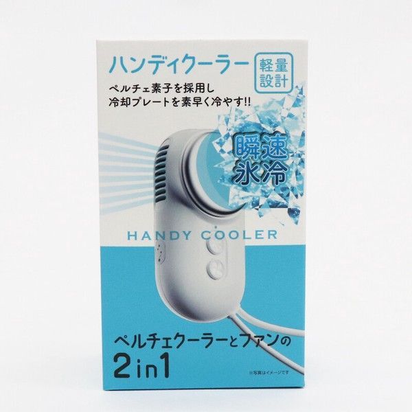 ハンディクーラー HDL-9276
