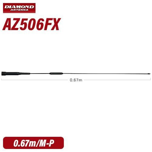 第一電波工業 ダイヤモンド AZ506FX 144/430MHz帯RV車
