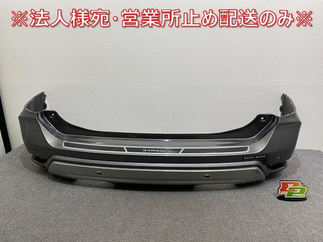 エクストレイル/X-TRAIL T32/NT32/HT32/HNT32 純正 後期 リア バンパー 85022 6FR0H ダークメタルグレーメタリック KAD 日産(141701)