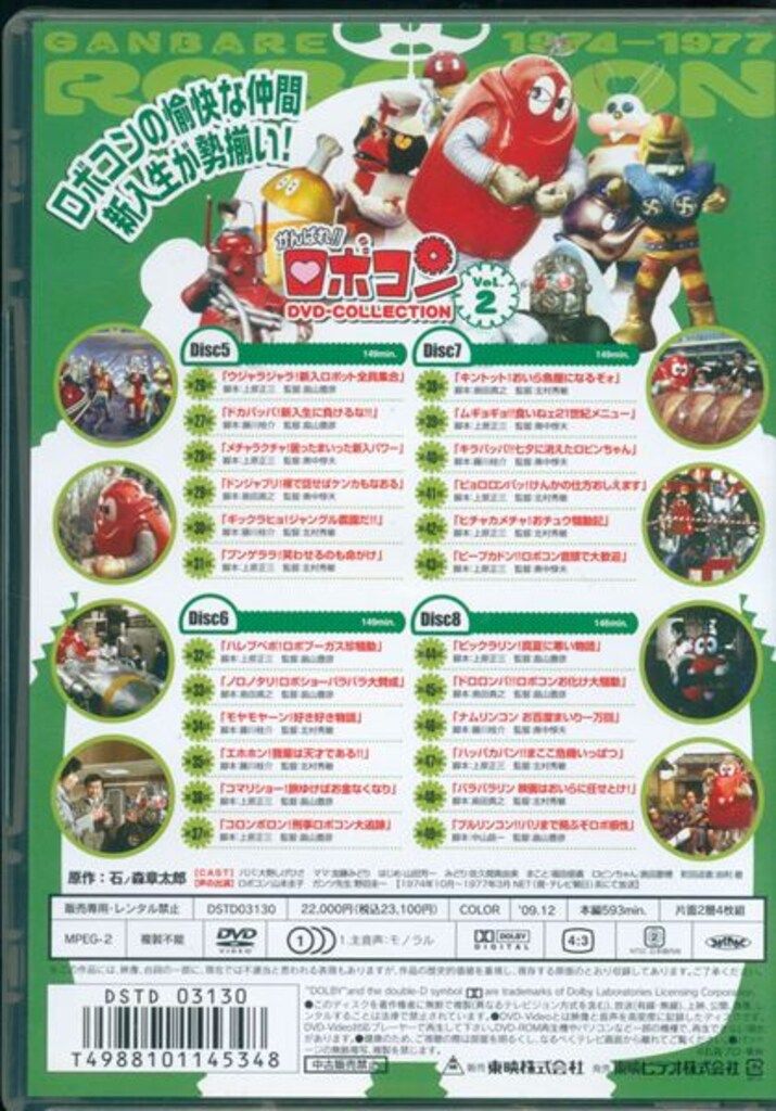 がんばれ!!ロボコン DVD-COLLECTION VOL.1〜5 全5巻 [DVDセット