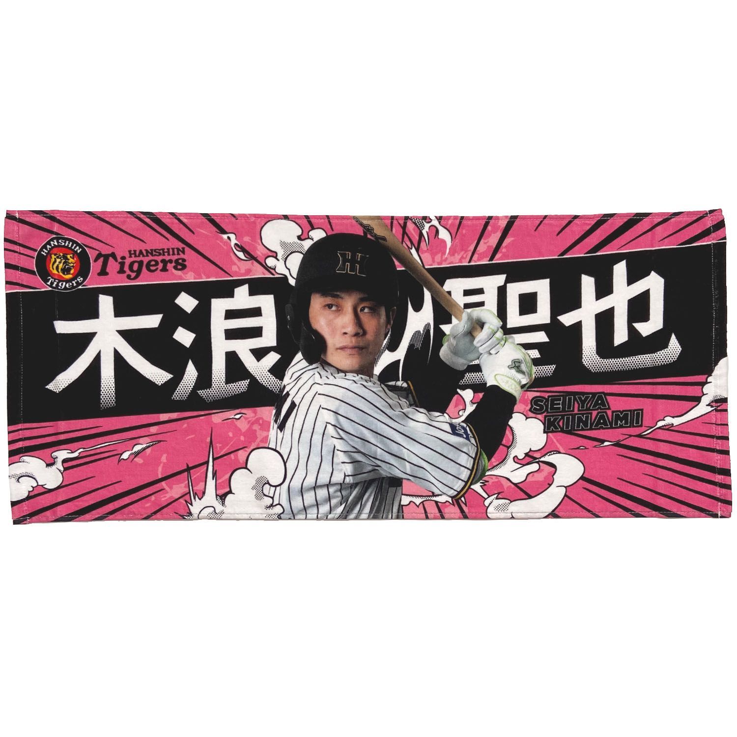 阪神タイガース　木浪聖也　キーホルダー、タオルまとめ売り 阪神タイガース 木浪聖也 キーホルダー、タオルまとめ売り 楽天