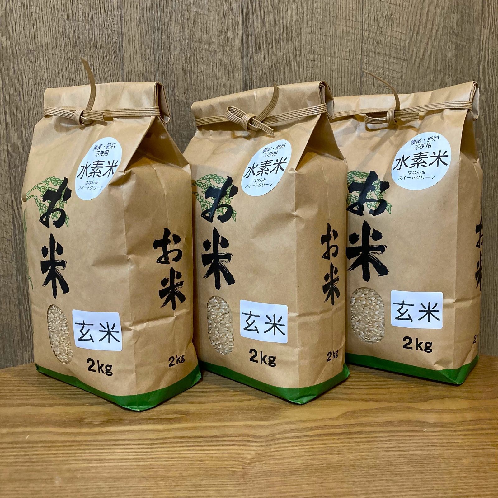 超希少米！農薬・肥料不使用 「水素米」ゆめまつり R5年産 玄米2kg×3袋 群馬県産 子供たちの健康を守るために始めた挑戦