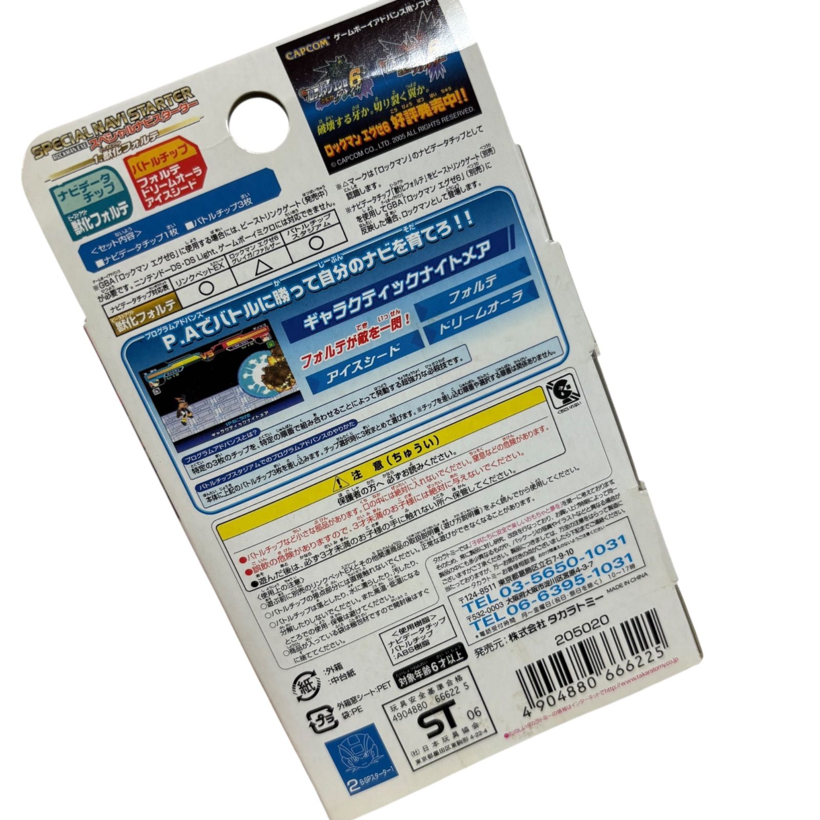 未開封 ロックマンエグゼ スペシャルナビスターター 1.獣化フォルテ BN-01 未開封 ロックマンエグゼ スペシャルナビスターター 1.獣化フォルテ BN