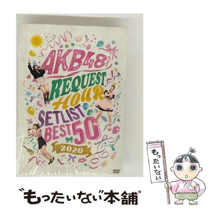 中古】 AKB48グループリクエストアワー セットリストベスト50
