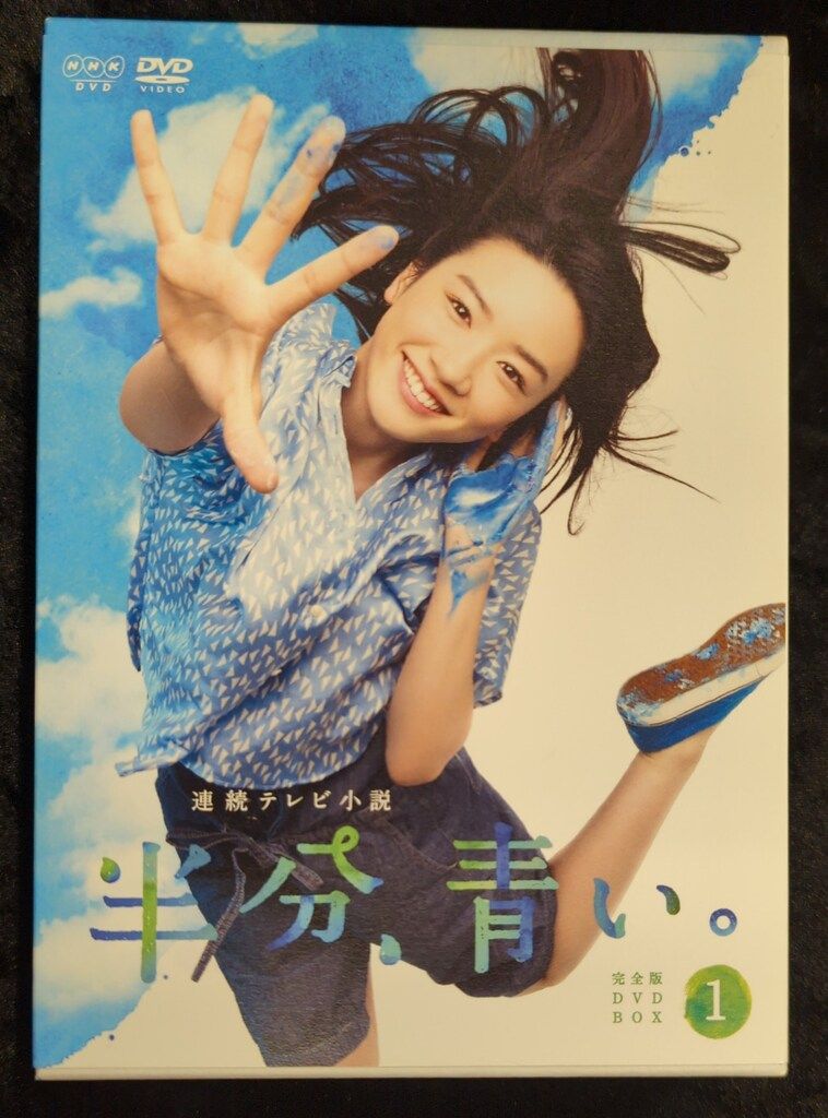【美品】NHK連続テレビ小説 半分、青い。 完全版 DVD-BOX 全3巻セット Amazon.co.jp: 連続テレビ小説 半分、青い。 完全版 DVD-BOX 全3