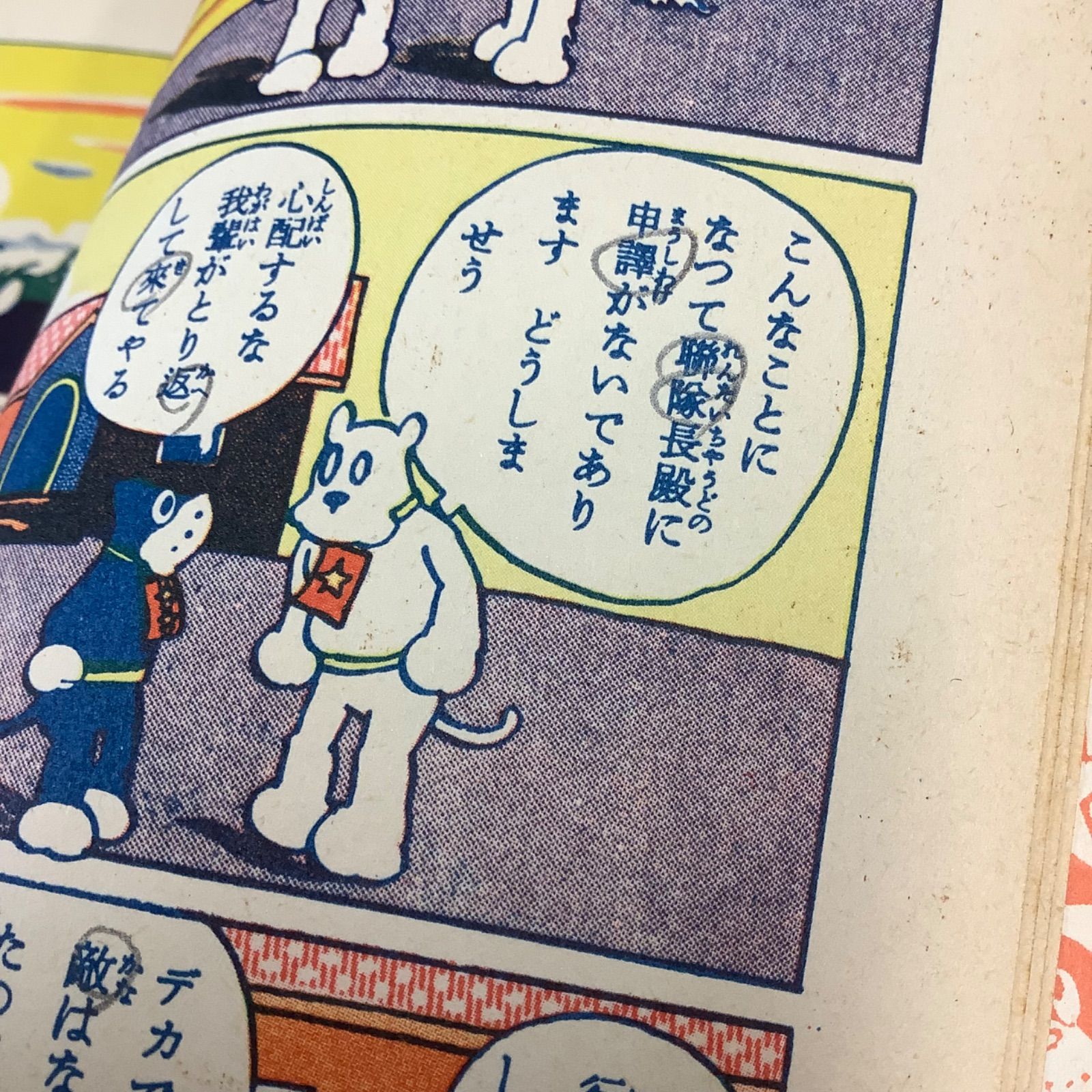 昭和レトロ のらくろ 漫画 3冊セット 田河水泡 C288 - メルカリ