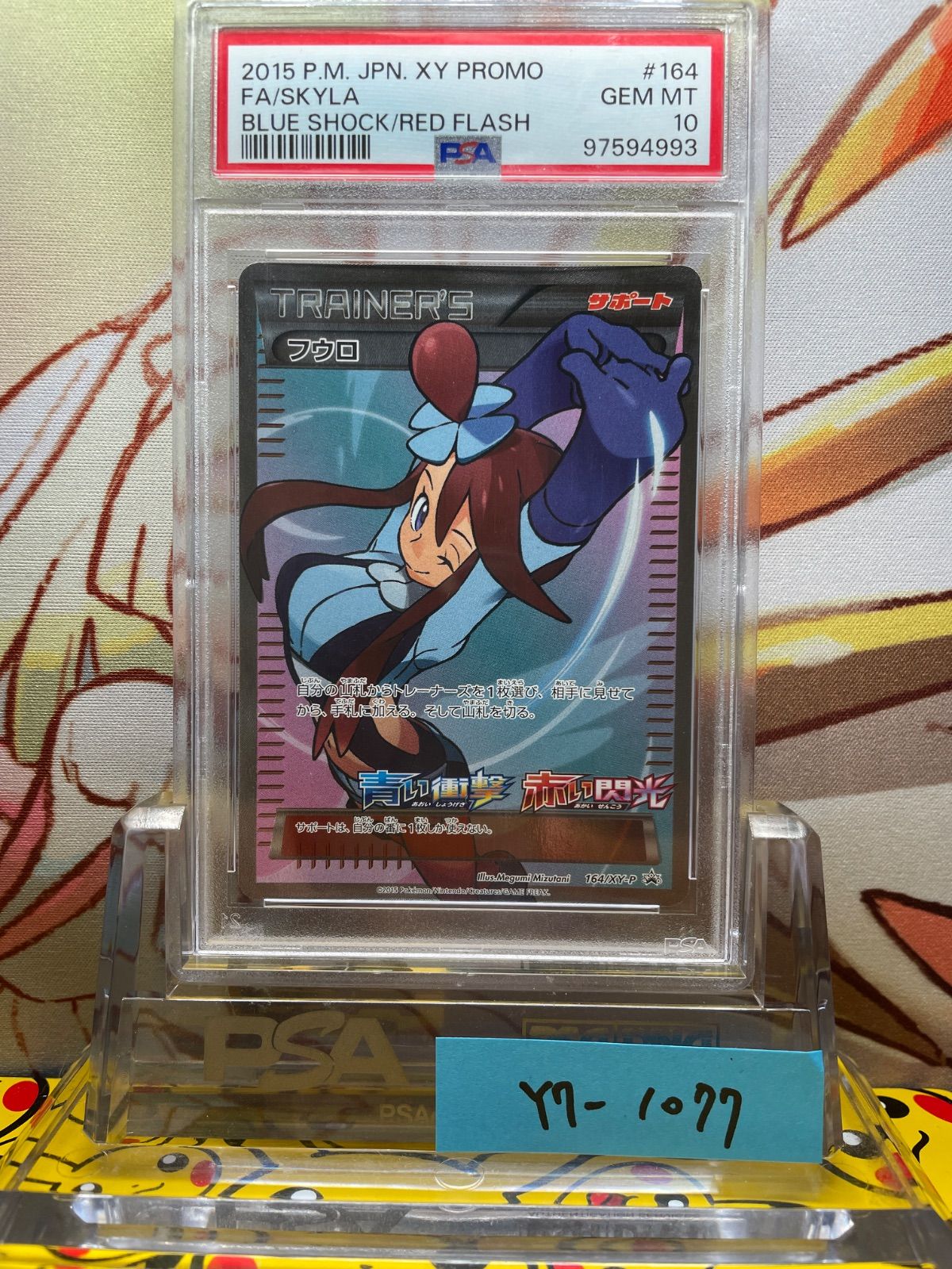 PSA10 フウロ プロモ 164 2015 XY SR 青い衝撃 赤い閃光 - メルカリ