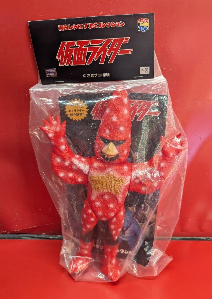 メディコム・トイ 東映レトロソフビコレクション 仮面ライダー ヒトデンジャー