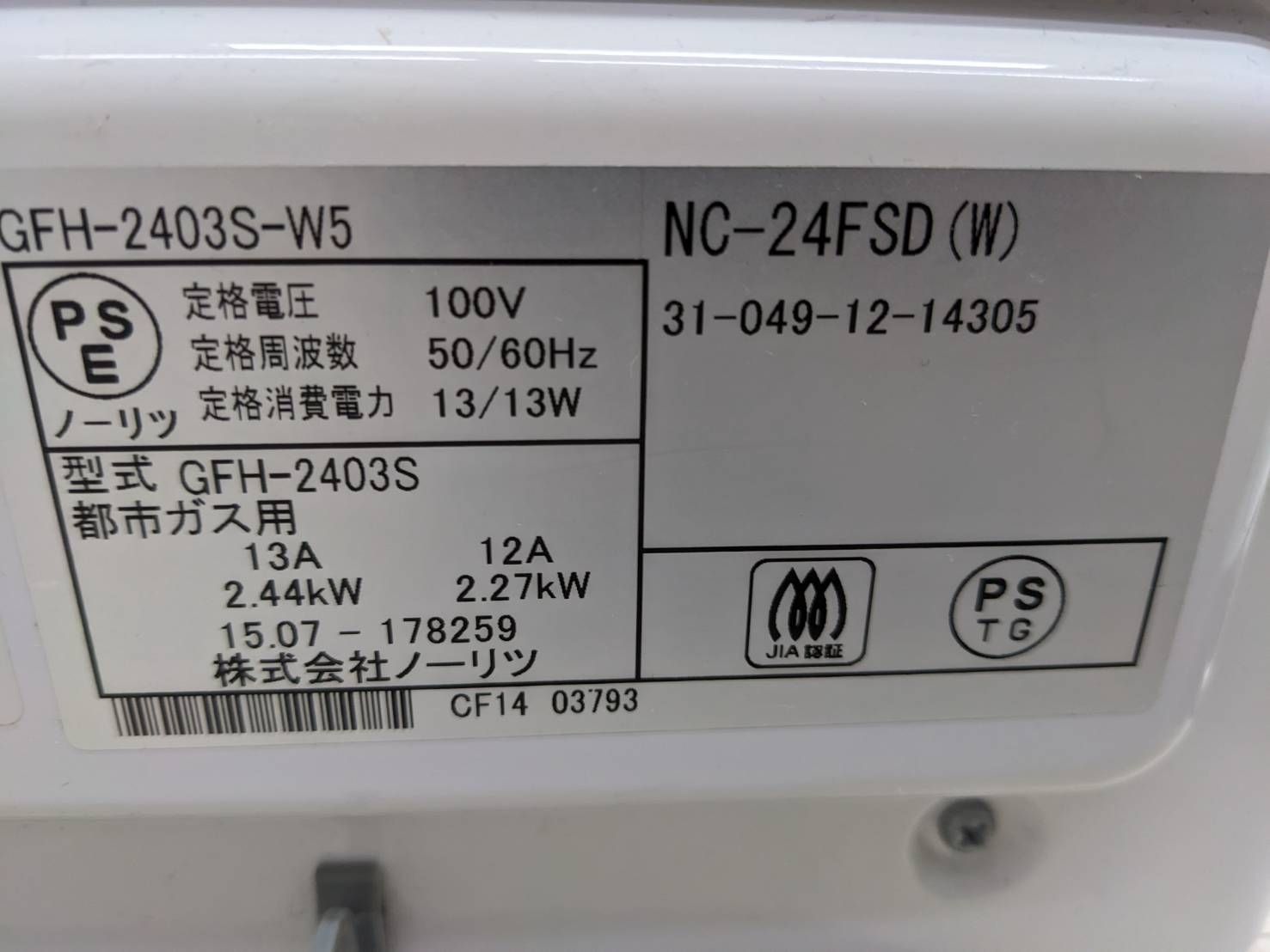 都市ガス用 ガスファンヒーター