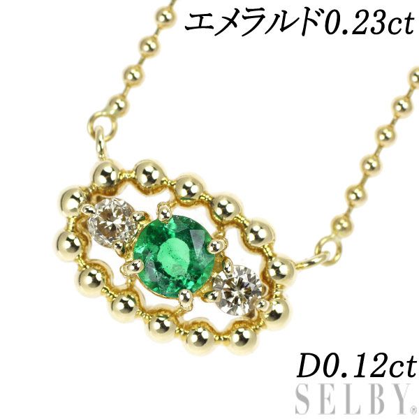 K18YG エメラルド ダイヤモンド ペンダントネックレス 0.23ct D0.12ct