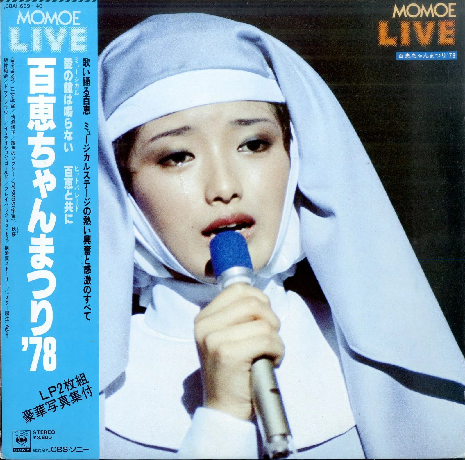 新宿コマ劇場　百恵ちゃんまつり ポスター Amazon.co.jp: ○80 山口百恵 ポスター 「百恵ちゃん祭り」 告知