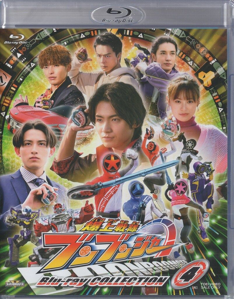 東映ビデオ 特撮Blu-ray 初回)爆上戦隊ブンブンジャー Blu-ray