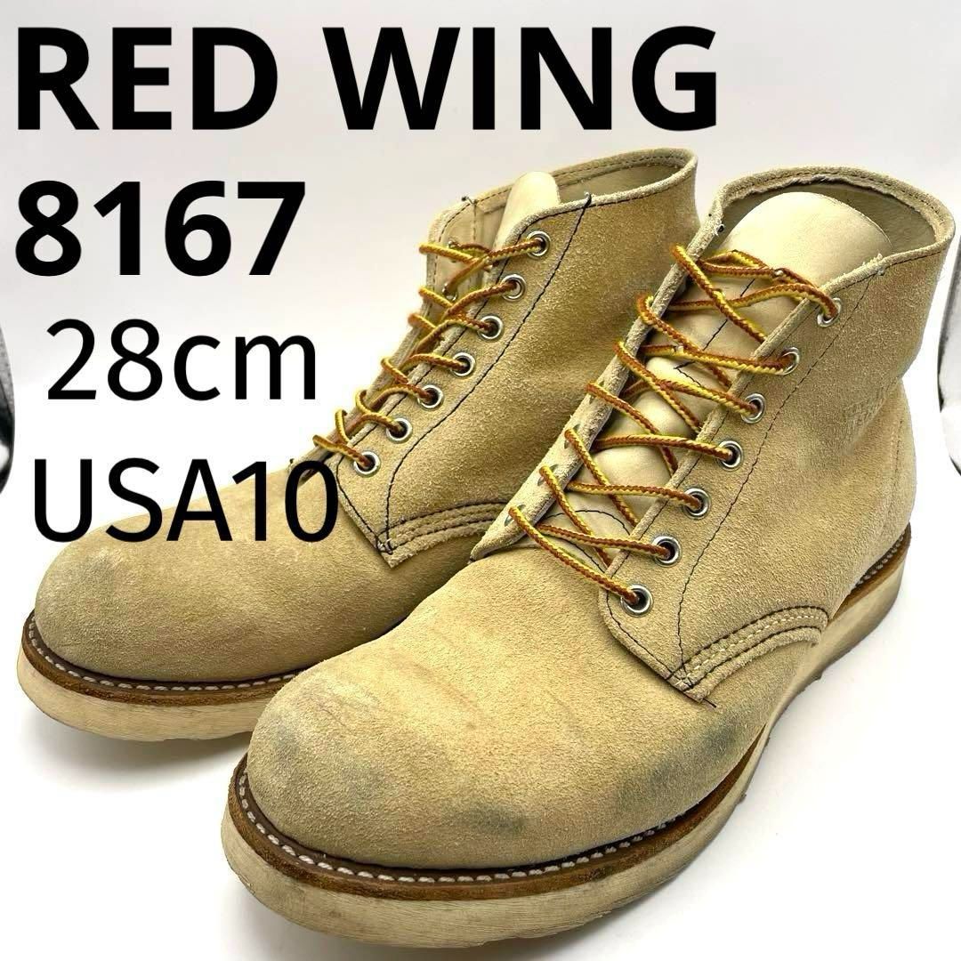 レッドウィング 8167 ベージュ スエード 28cm|USA10 Dワイズ ワークブーツ RED WING 6-inch Classic Round 6インチクラシックラウンド