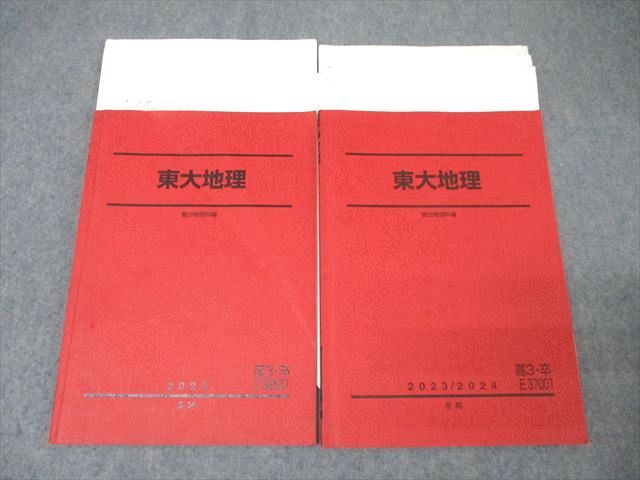 駿台　地理　宇野先生通期（2023年度） 駿台 地理 宇野先生通期（2023年度） - メルカリ
