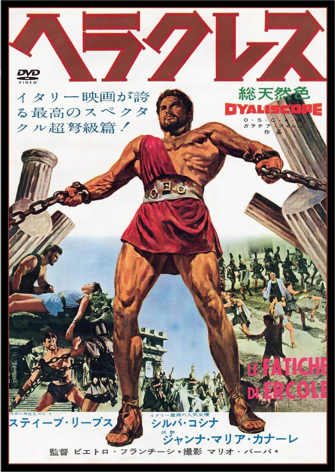 ヘラクレス DVD
