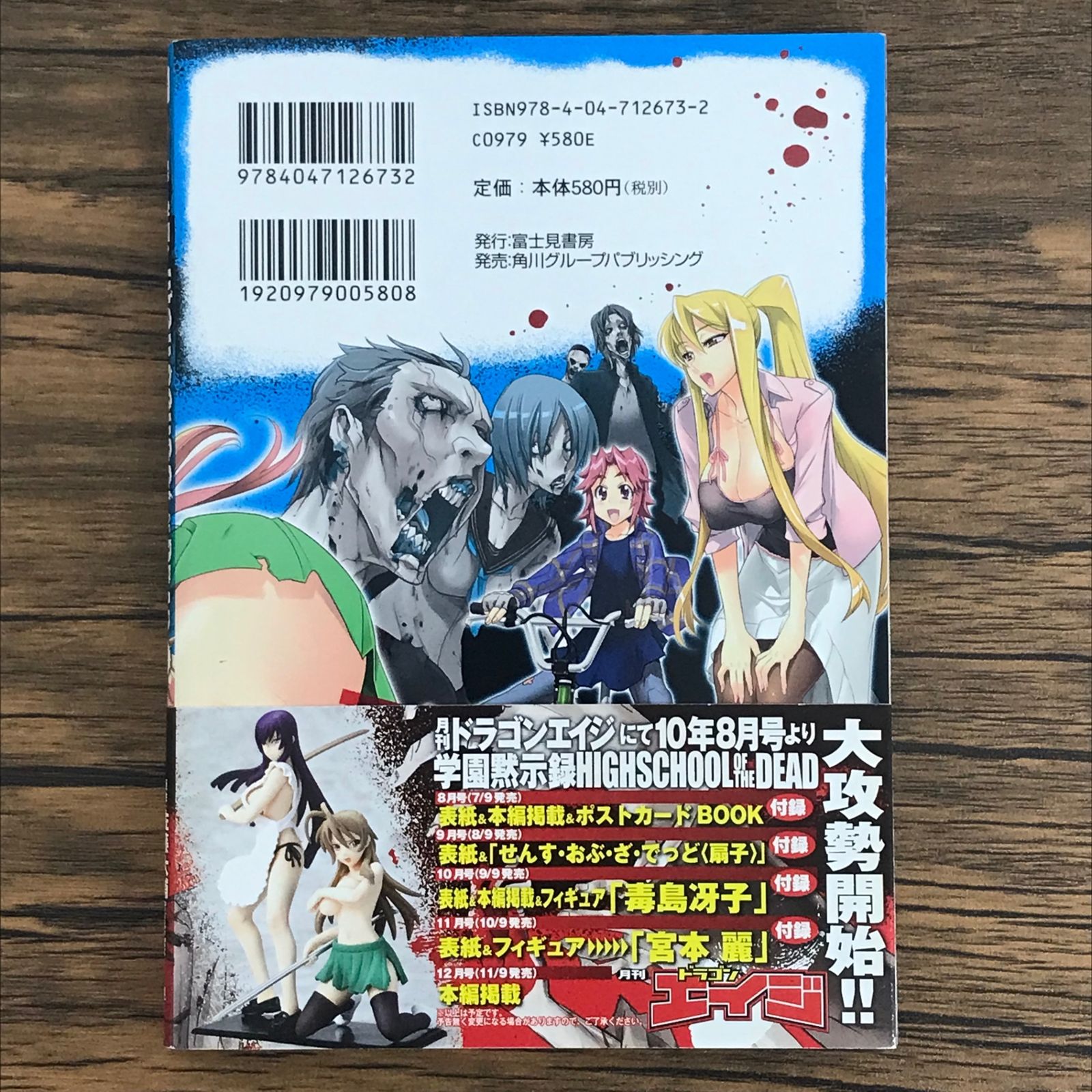 学園黙示録 HIGH SCHOOL OF THE DEAD 6巻/【作者】佐藤大輔 佐藤