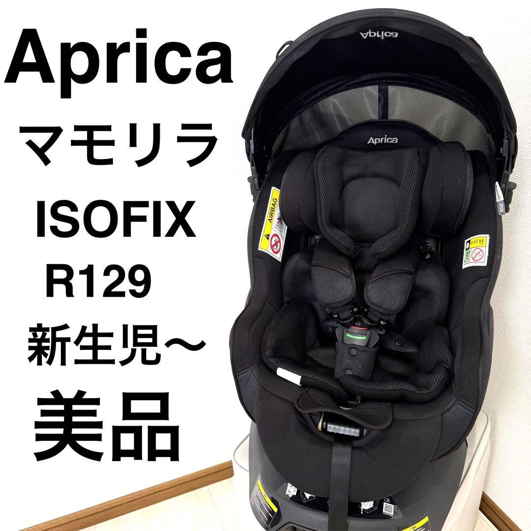 【美品】アップリカ　マモリラ ISOFIX チャイルドシート　ニンバスブラック 美品】アップリカ マモリラ ISOFIX チャイルドシート ニンバス