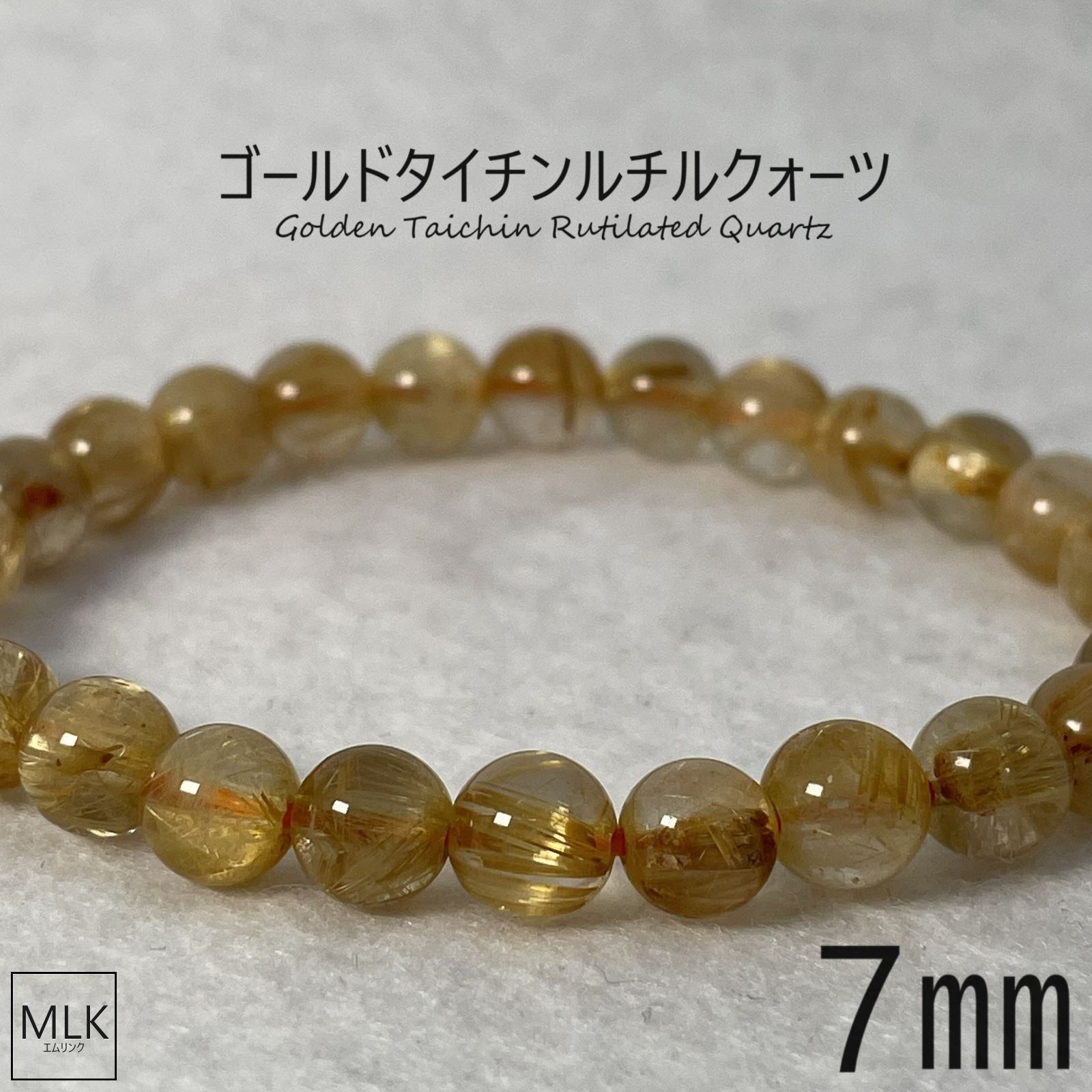 ゴールドタイチンルチルクォーツ ブレスレット 7mm 内径 17cm 良質 