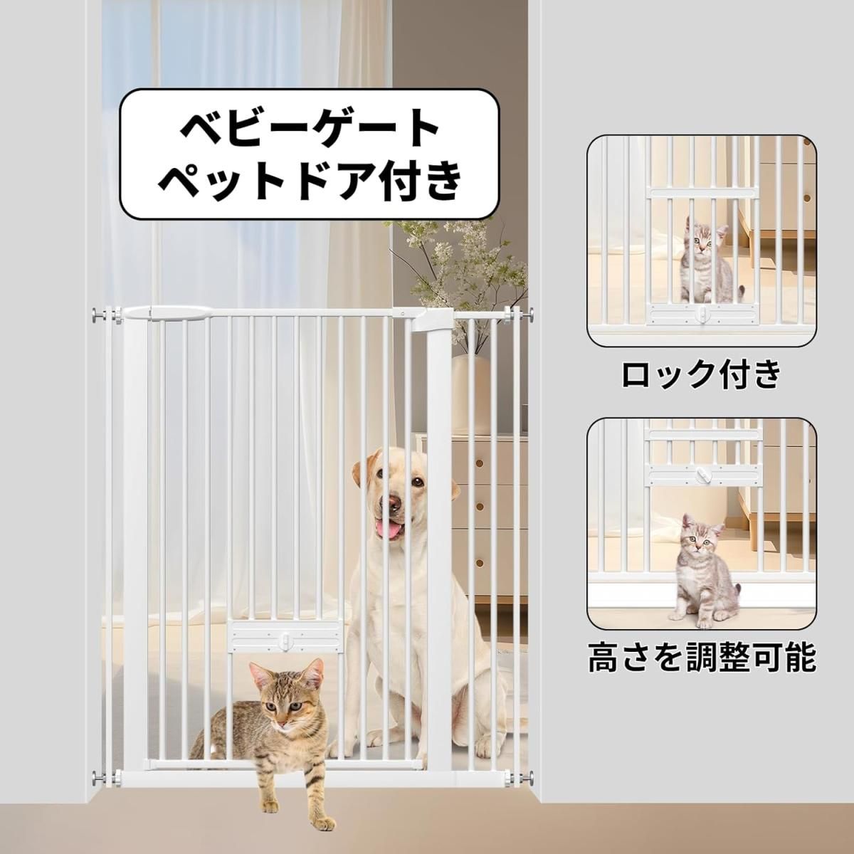 ペットゲート ペットドア付き 猫ドア付き 高さ103cm 猫ゲート 間隔3.5