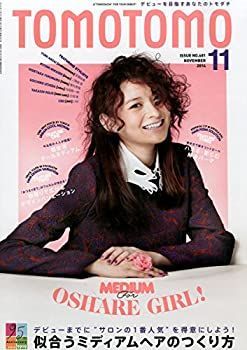 【中古】TOMOTOMO (トモトモ) 2014年 11月号 [雑誌]