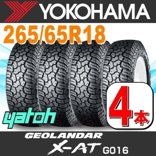 265|65R18 サマータイヤ 4本セット YOKOHAMA GEOLANDAR X-AT G016 LT265|65R18 122|119Q ヨコハマタイヤ ジオランダー 夏タイヤ ノーマルタイヤ 矢東タイヤ
