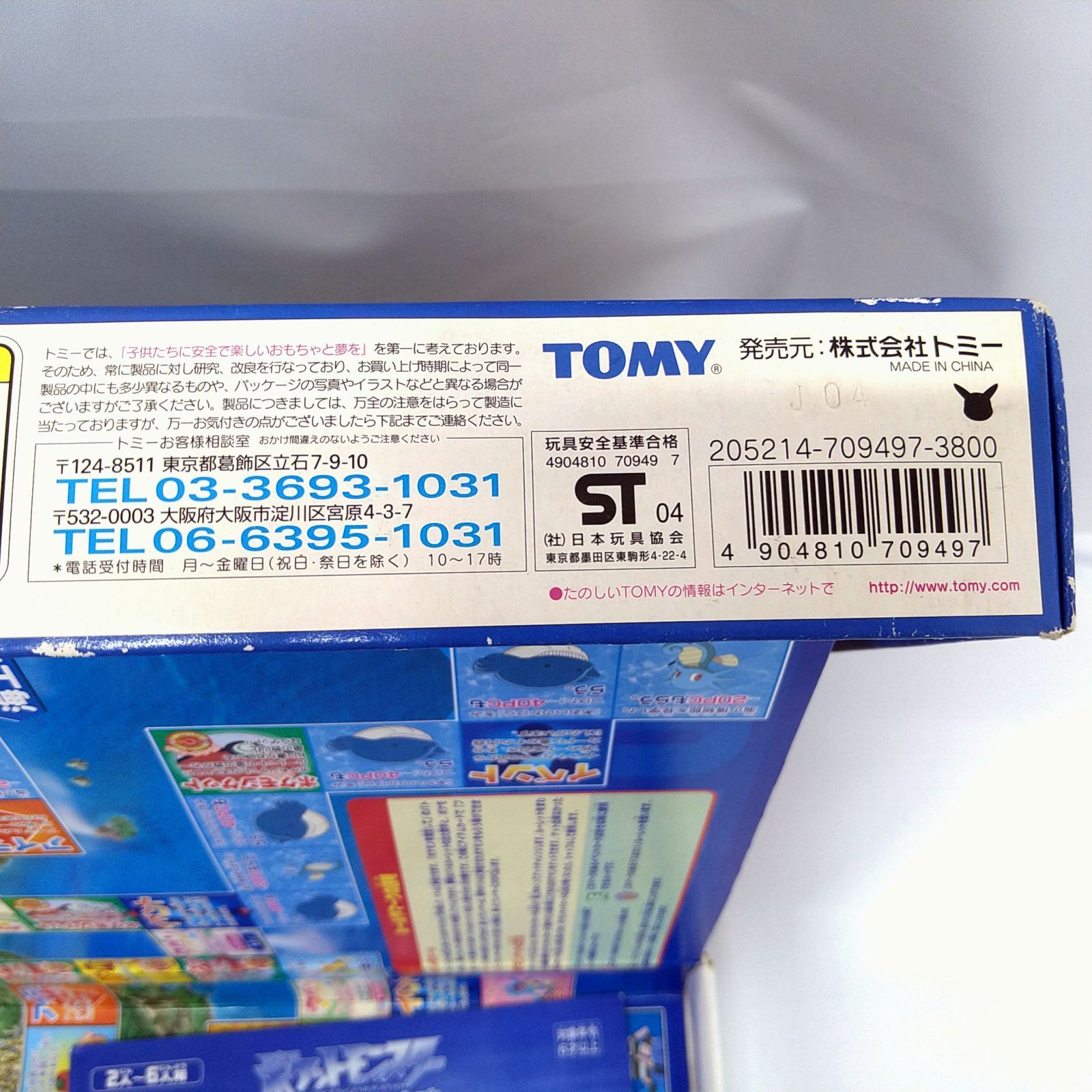【未開封】90年代　めざせ！ポケモンマスターゲーム ボードゲーム TOMY ボードゲーム めざせポケモンマスターゲーム - メルカリ