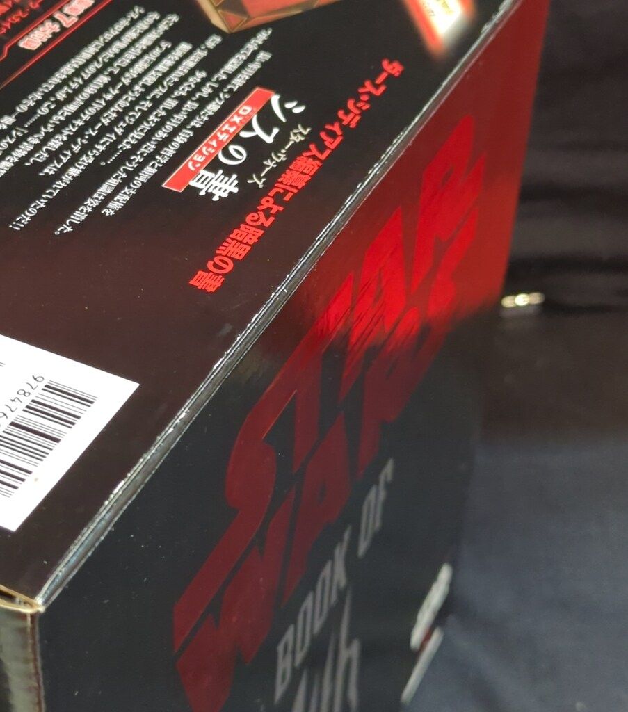 グラフィック社 スターウォーズ シスの書 DXエディション - メルカリ