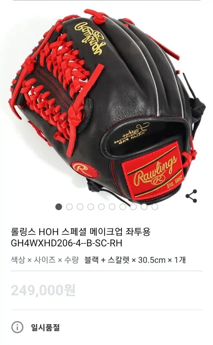 左から右 ローリングス hoh smu 12 インチ 内野 販売