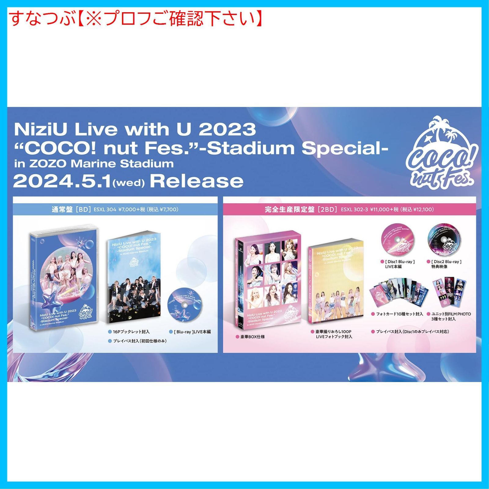 新品未開封】NiziU Live with U 2023 “COCO! nut Fes.” -Stadium 