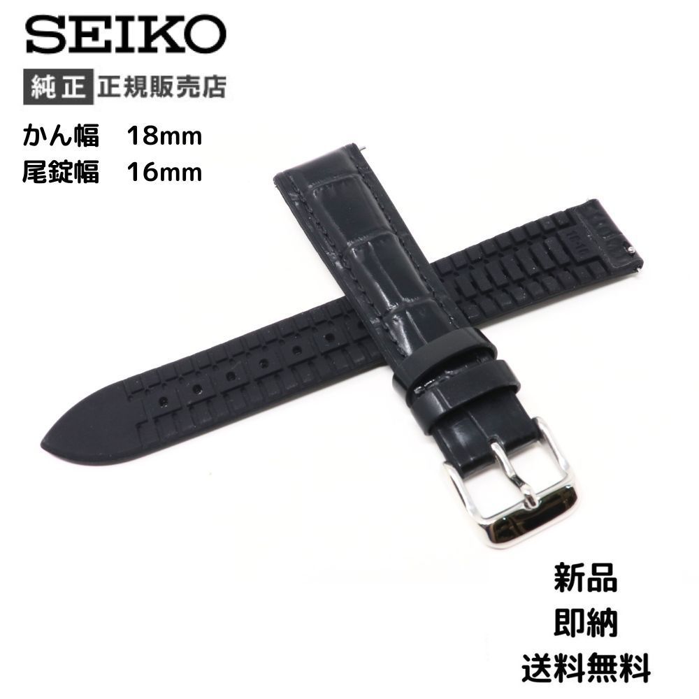 セイコー 純正 ベルト 革 ラバー RS02C18BK 18mm 時計 交換 バンド SEIKO ワニ タケフ 型