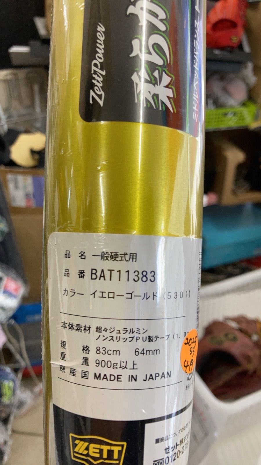 83cm BAT11383