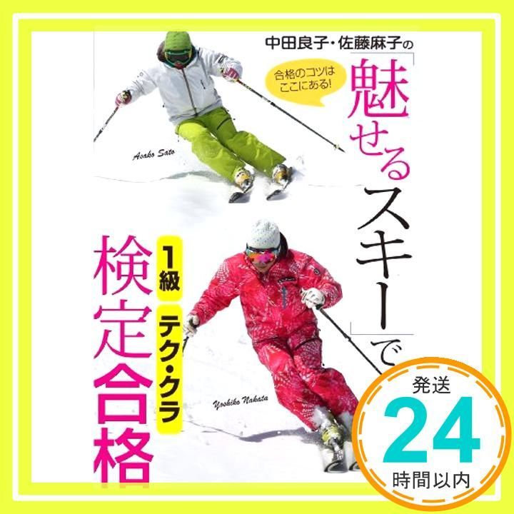 1級、テク・クラ「魅せるスキー」で検定合格 [Oct 19， 2013]_02