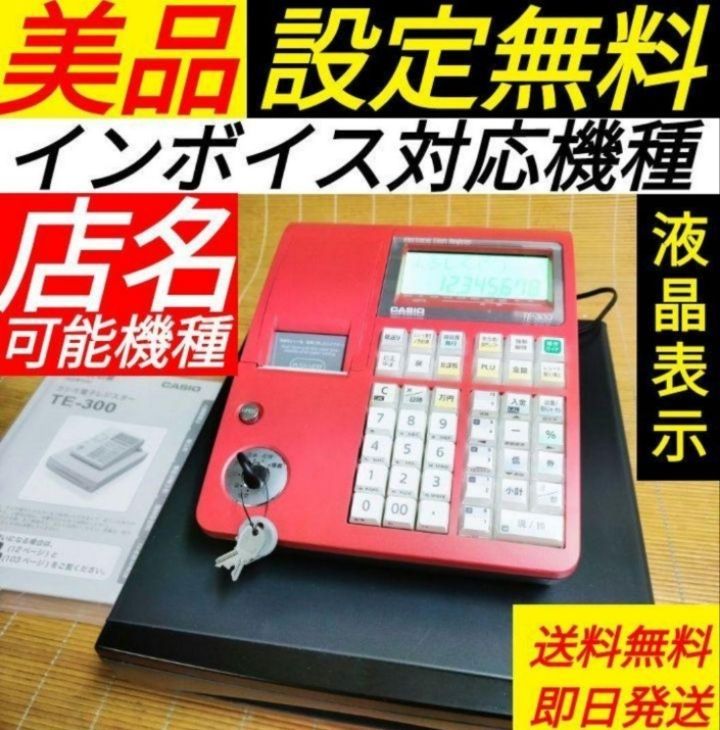 カシオレジスター TE-300 フル設定無料 コンパクト型 81446|mercari