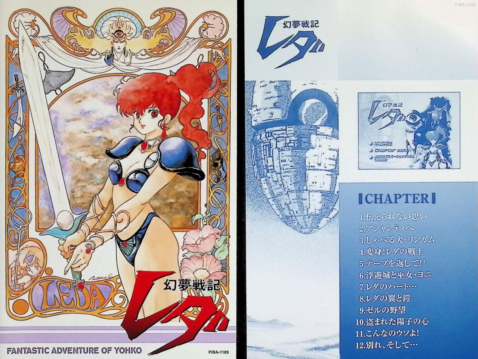 幻夢戦記レダ DVD 81JMA+OTAOL._AC_SY200_QL15_.jpg