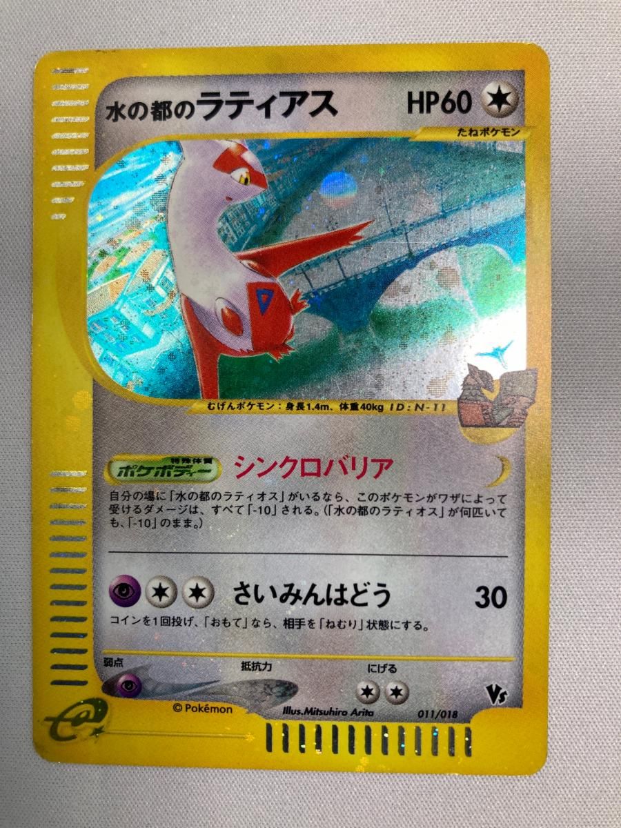 水の都のラティアス [劇場限定VSパック] 011/018 状態難