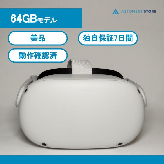 美品】Meta Quest 2 64GB [ Quest2 / Oculus Quest 2 / メタクエスト2 
